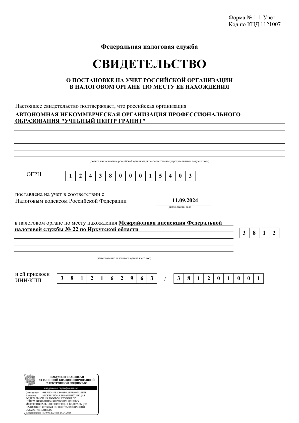 Свидетельство ФНС